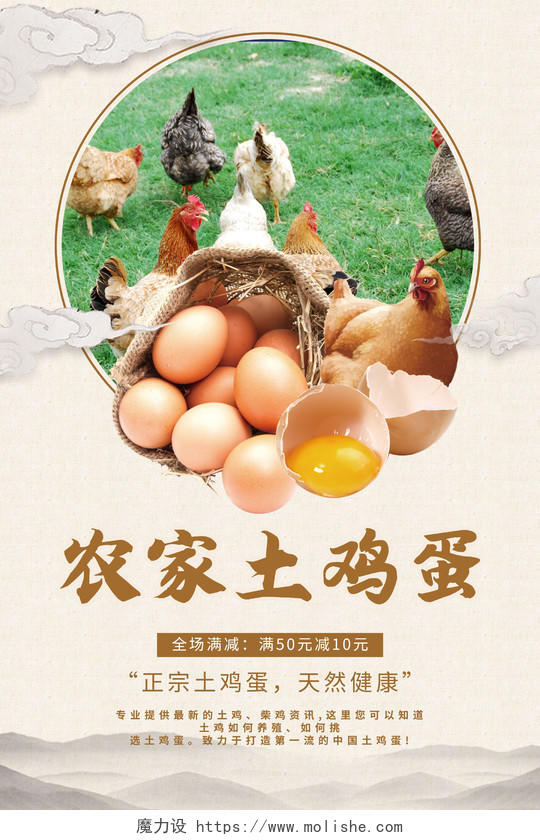 水墨画中国风简约背景农家土鸡蛋促销海报